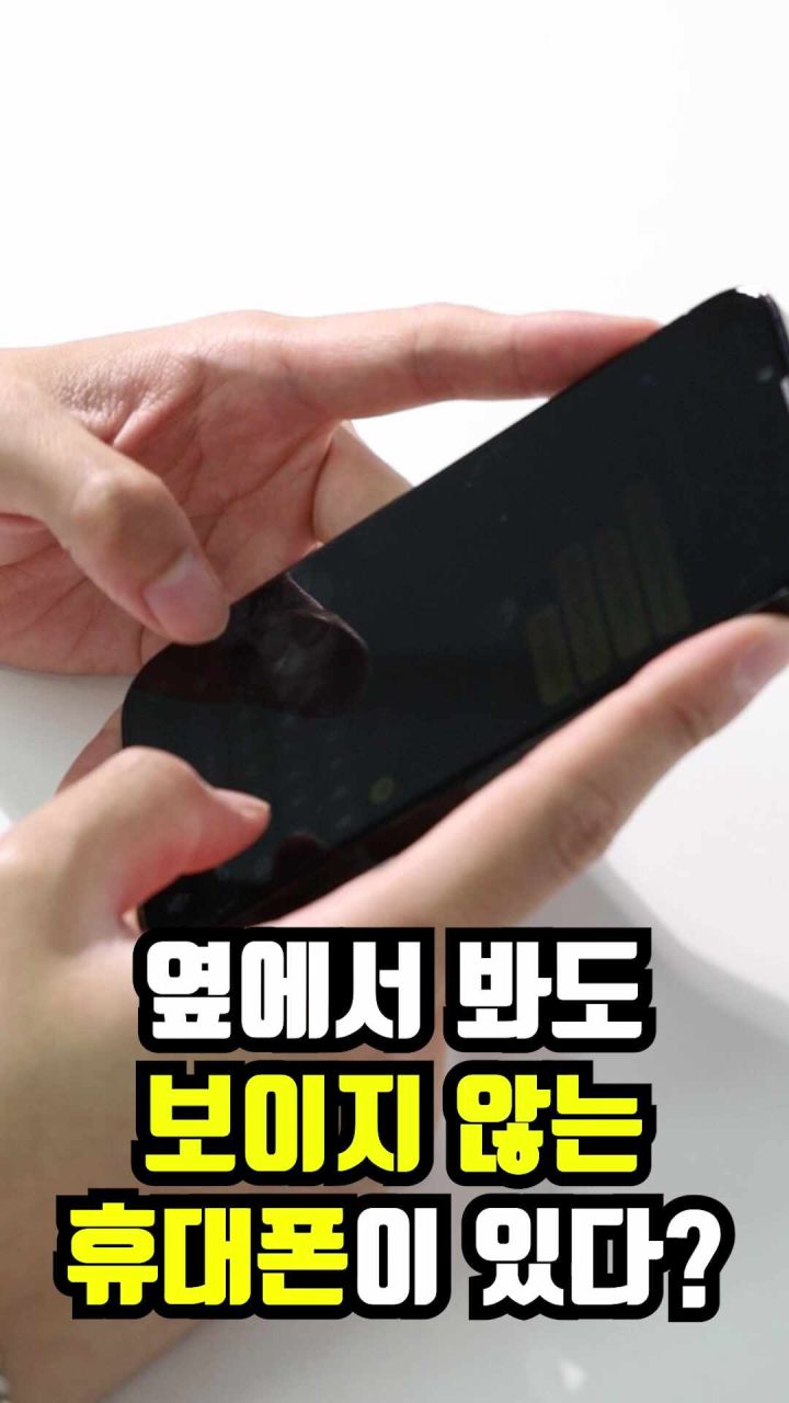 사생활 필름 강화유리 액정 보호 프라이버시 아이폰15 프로