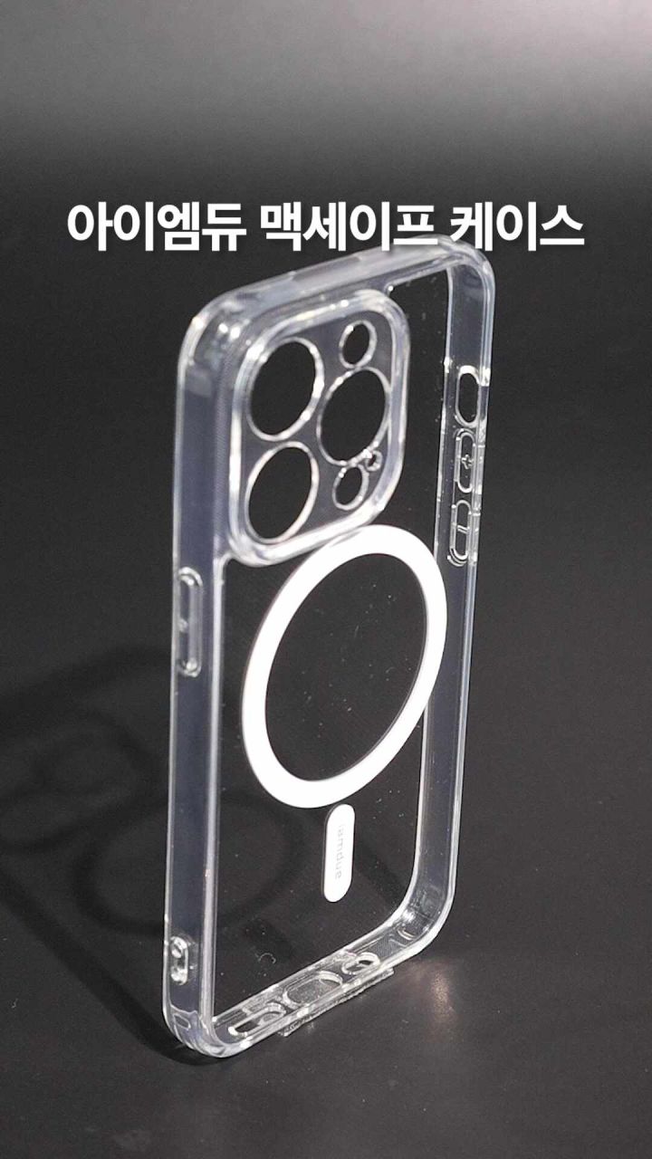 아이엠듀 맥세이프 케이스