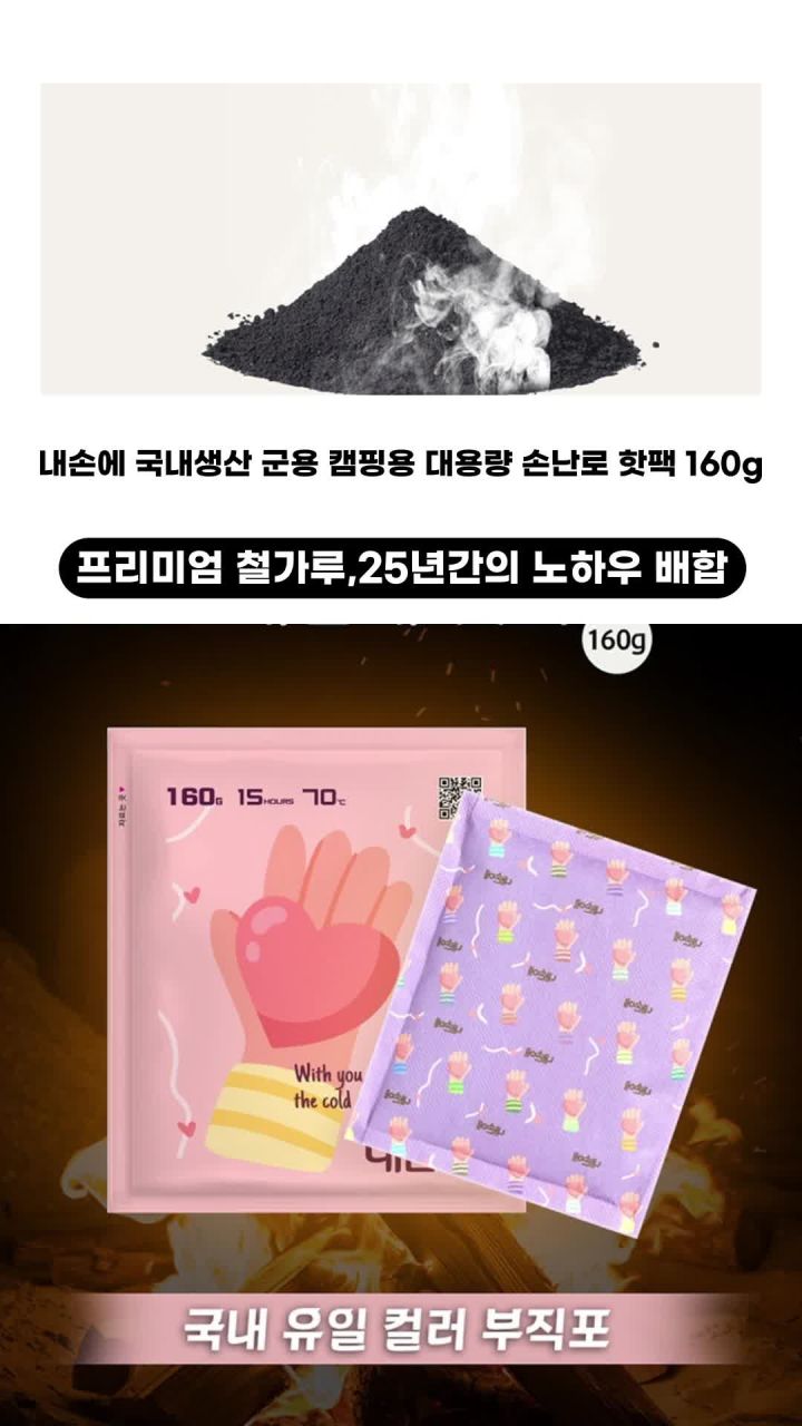 내손에 핫팩 패키지 이미지