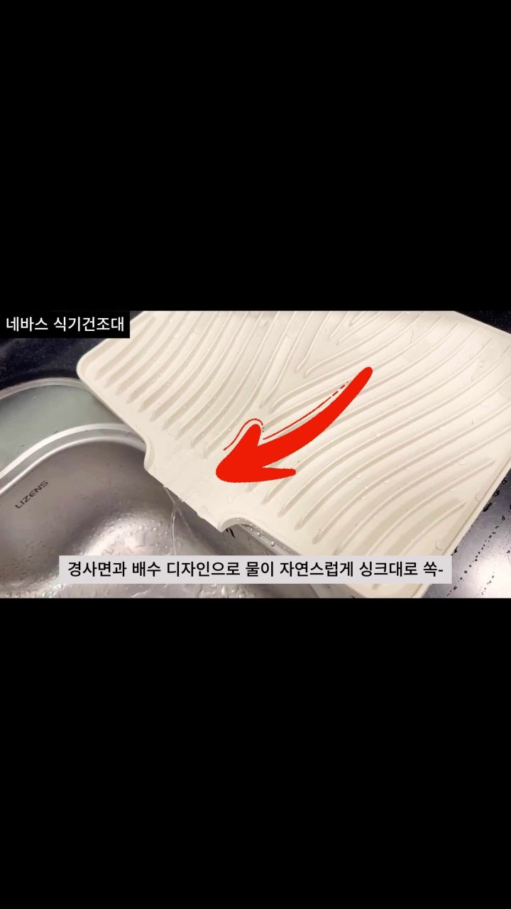 네바스 실리콘 식기 건조대