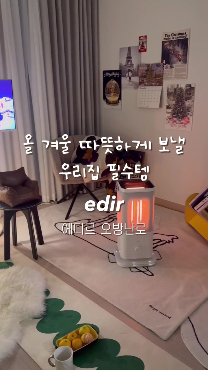 에디르 오방난로의 리모컨과 터치 조작부