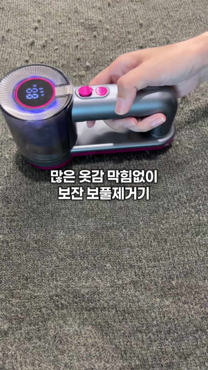보잔 보플제거기