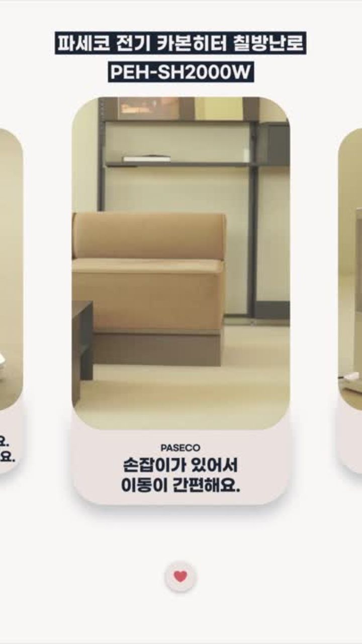 파세코 난방 성능 이미지