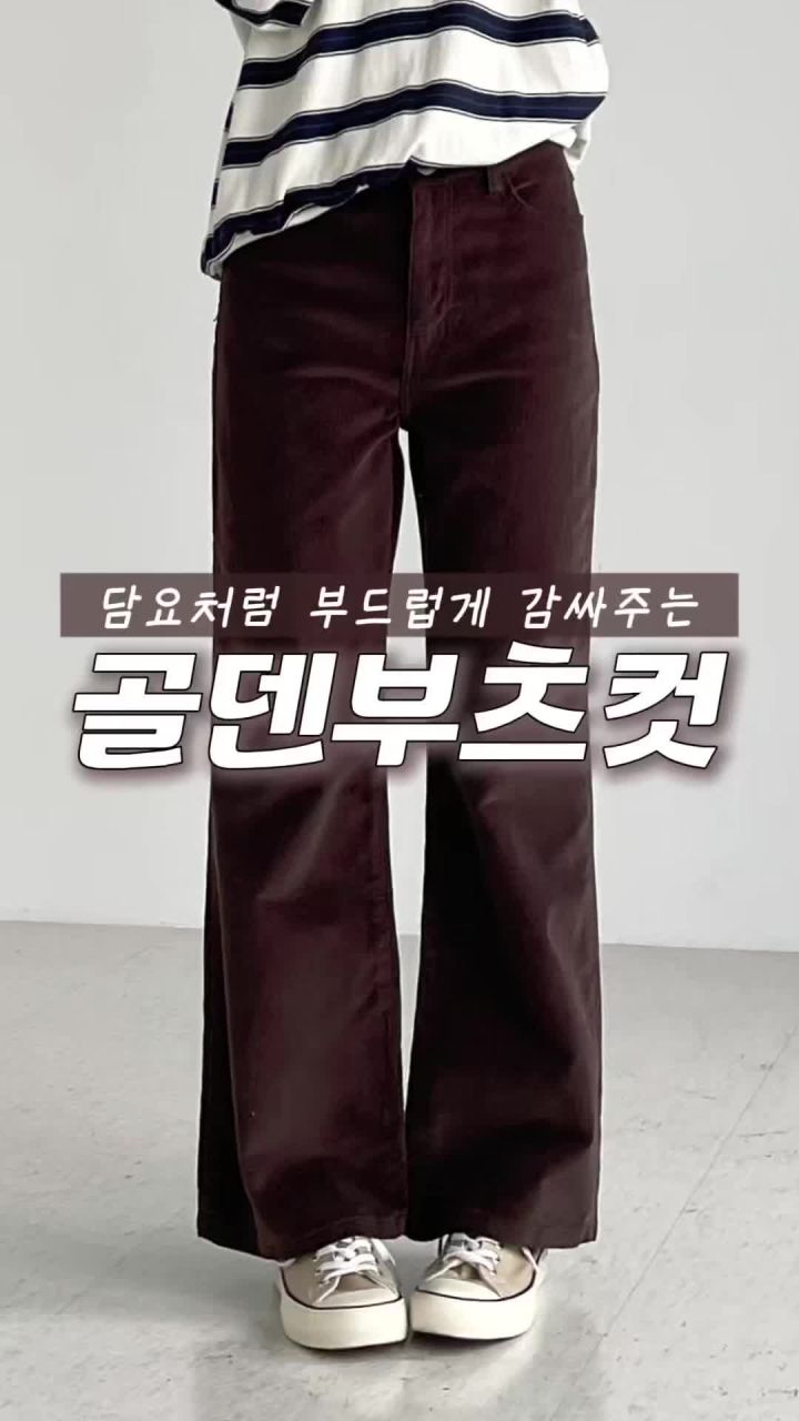 3. 코듀로이팬츠 여..