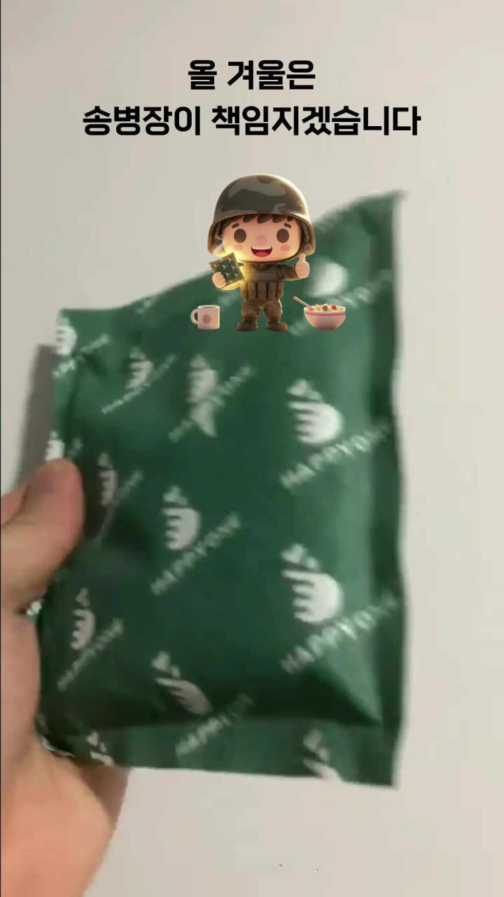 송병장 핫팩 이미지