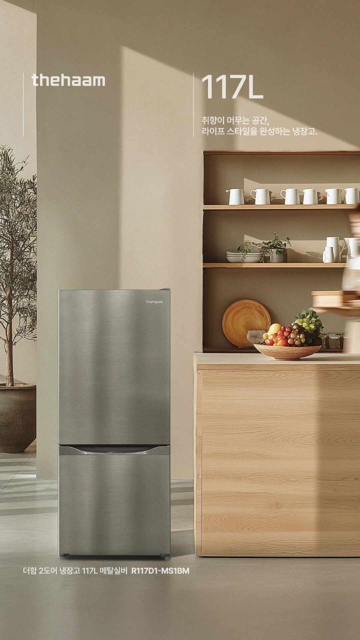 더함 117L 상냉장 하냉동 냉장고