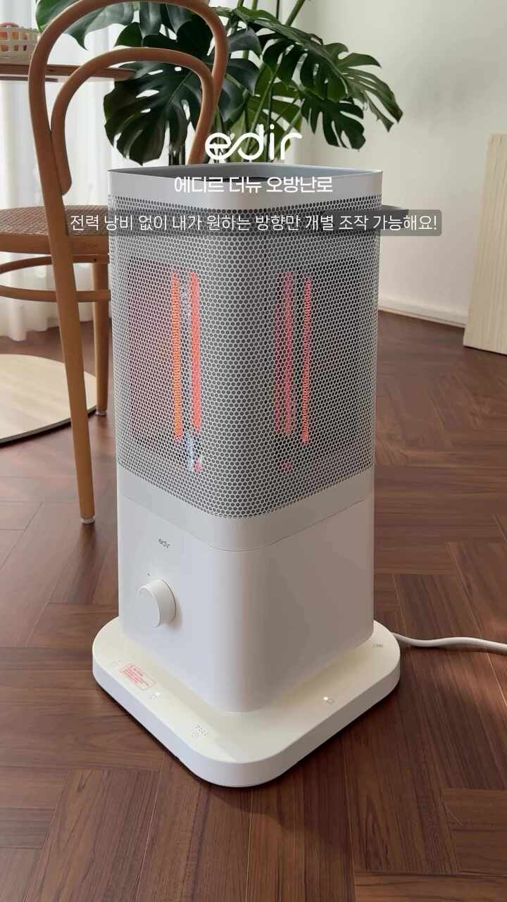에디르 오방난로 실사용 사진