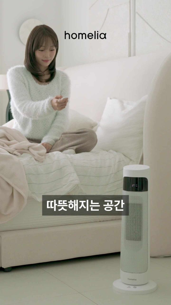 홈리아 온풍기 사용 이미지