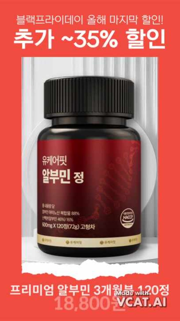 유케어핏 알부민 골드