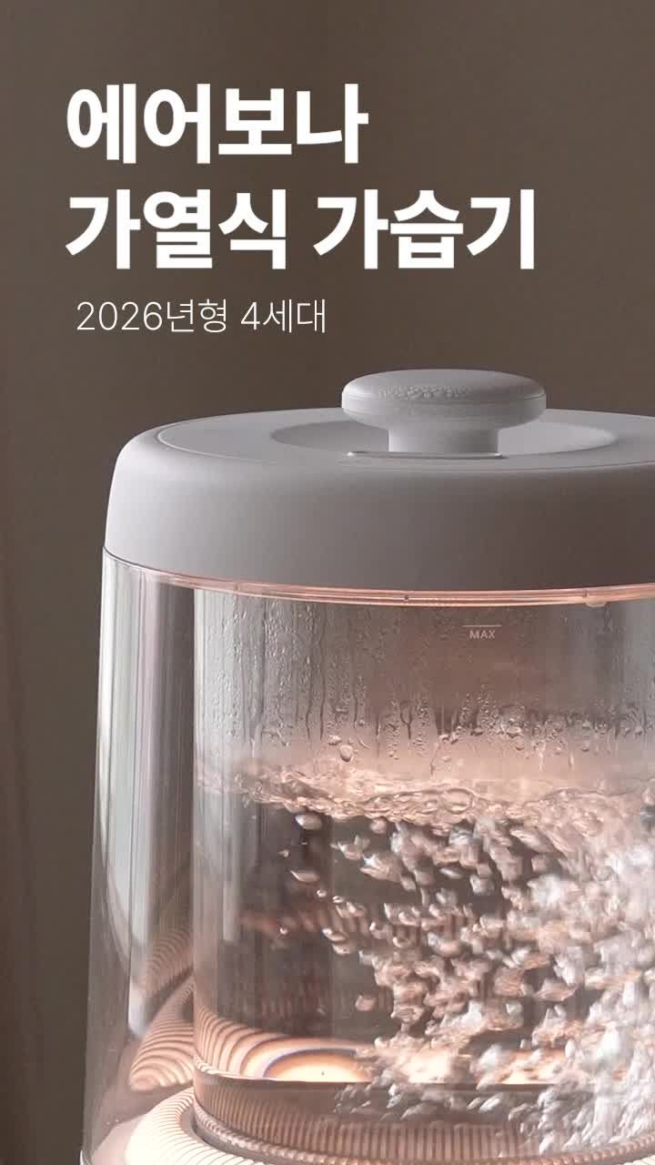 에어보나 유리 가습기