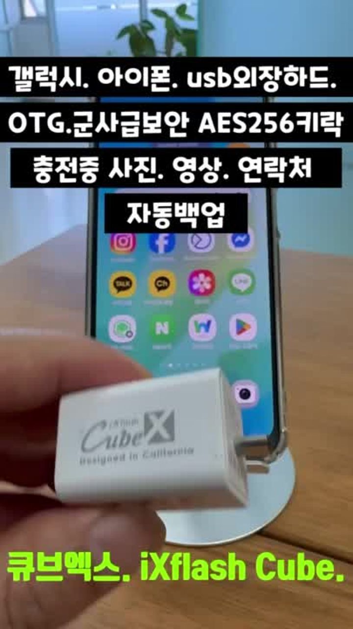 큐브엑스 iXflash Cube 1TB