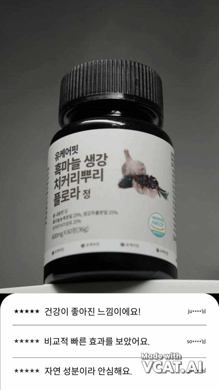 발효 흑마늘 3개