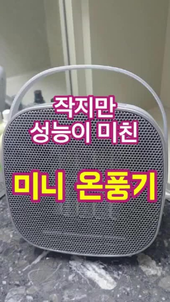 따스미 미니 온풍기