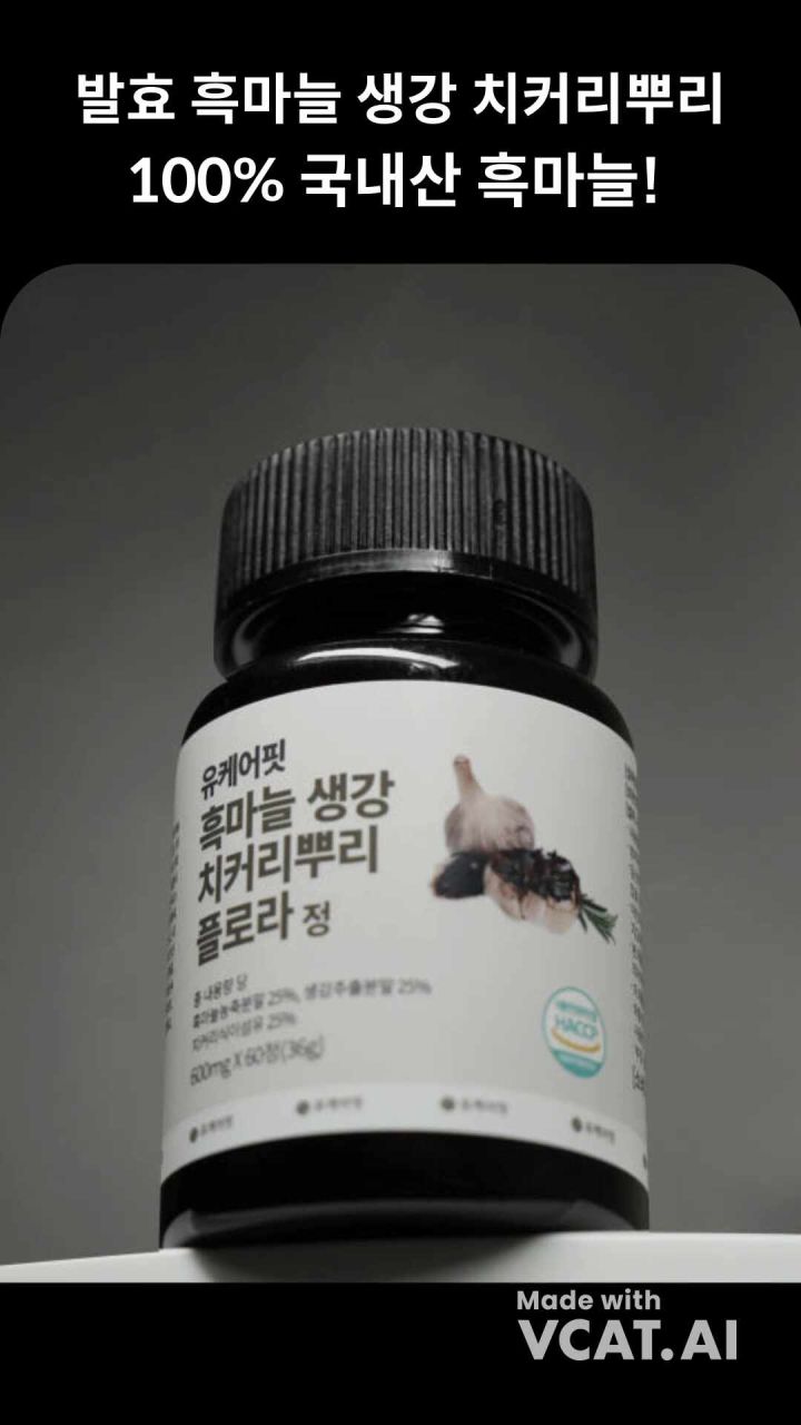 발효 흑마늘 6개