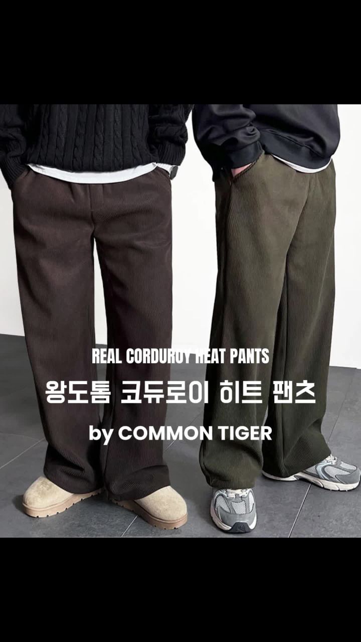 코듀로이 팬츠 원단 디테일