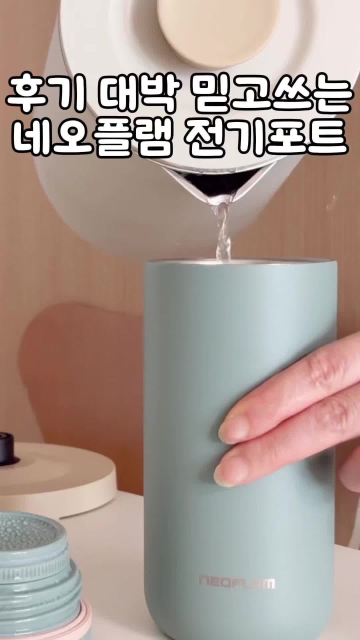 네오플램 올스텐 무선 전기주전자