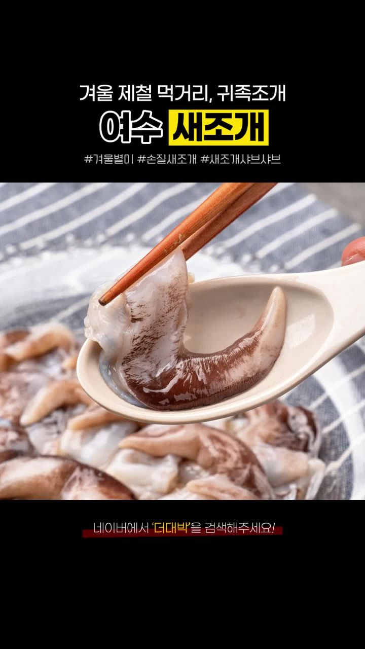 새조개 요리 이미지