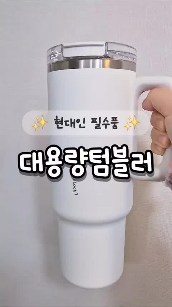 락앤락 대용량 텀블러