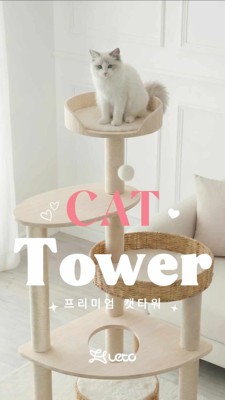 레토 4단 캣타워