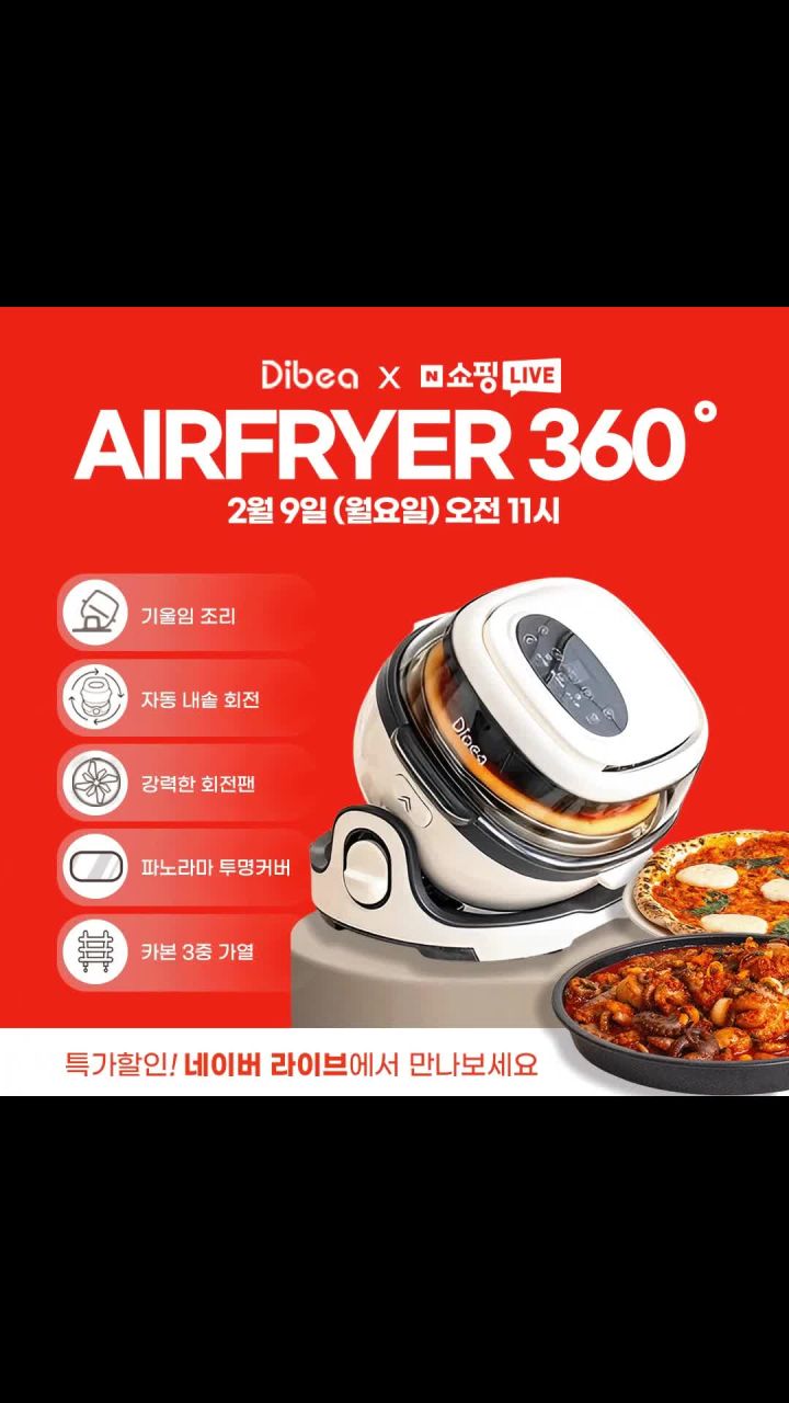 디베아 에어프라이어 구성품