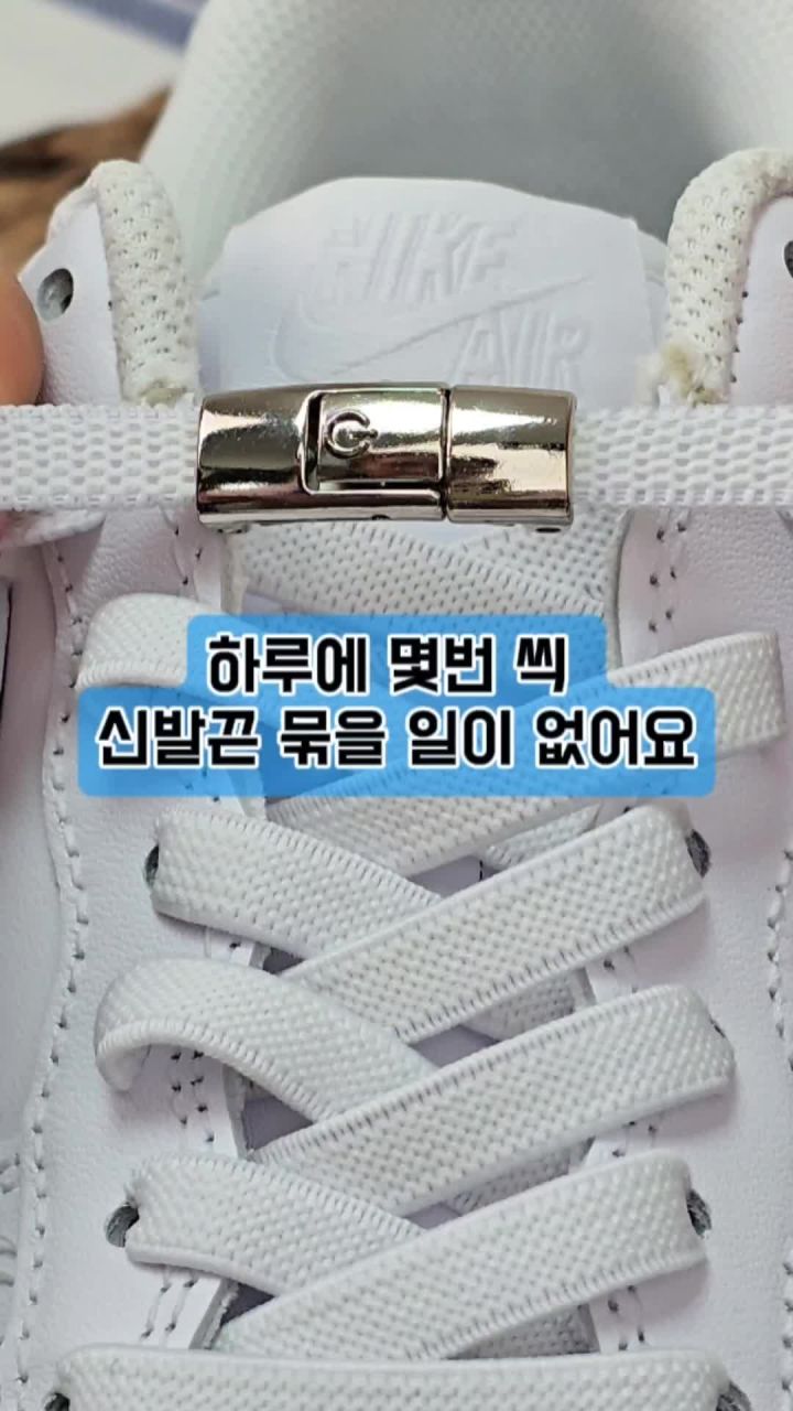 매듭없는 고무줄 신발끈