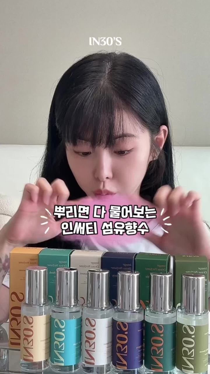 인써티 니치 섬유탈취제