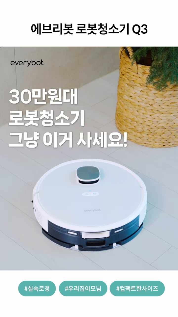 에브리봇 Q3 맵핑 기능