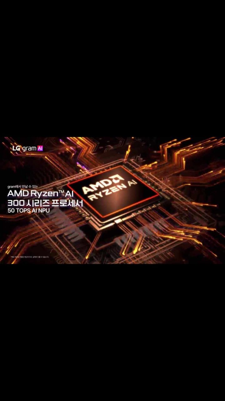 AMD 라이젠 AI 노트북의 성능을 보여주는 이미지