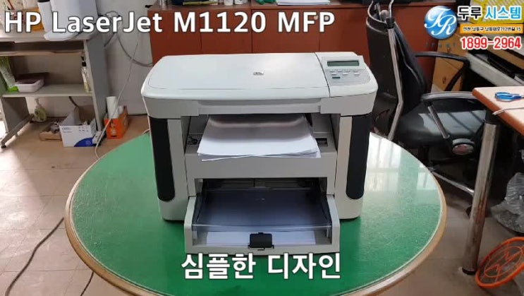 [두루시스템] HP LaserJet M1120n MFP 출력 동영상 : 네이버 블로그