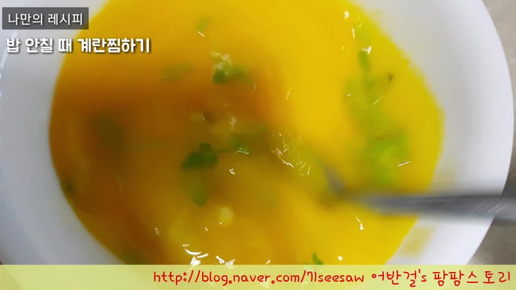 밥안칠때 계란찜하기 압력솥계란찜 : 네이버 블로그