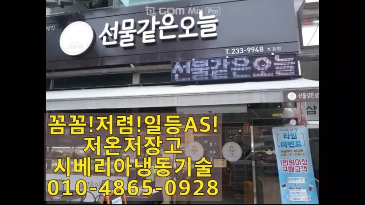  청주 가경동 저온창고 냉동창고 3평시공