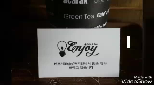  엔조이