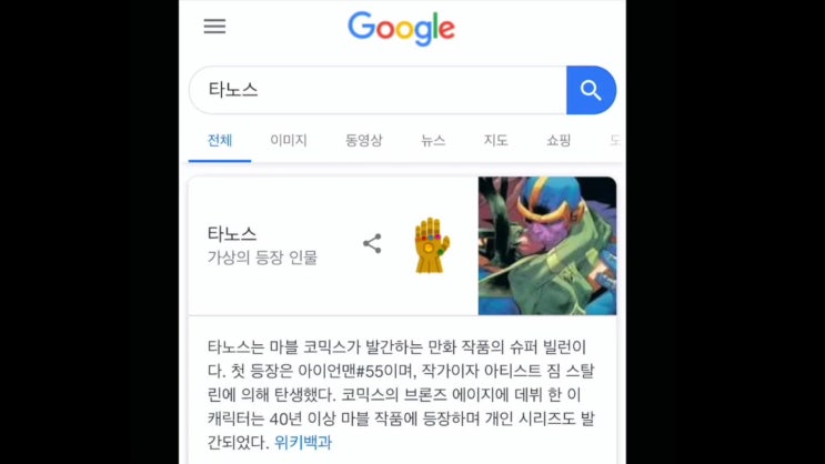  아직도 끝나지 않은 어벤져스 엔드게임..타노스 핑거스냅으로 구글마저 지웠다.