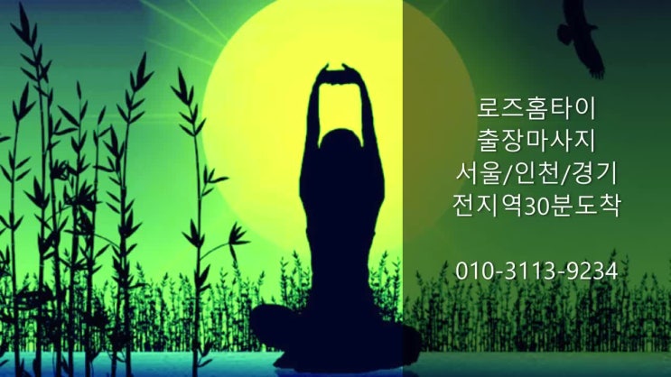  안산출장마사지 잘하는 곳 추천~안산출장마사지 강추!!!