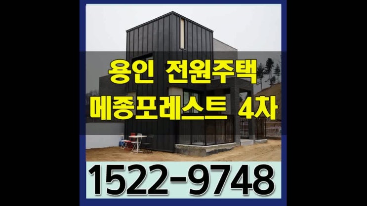  용인 메종포레스트 분양가 빠른문의