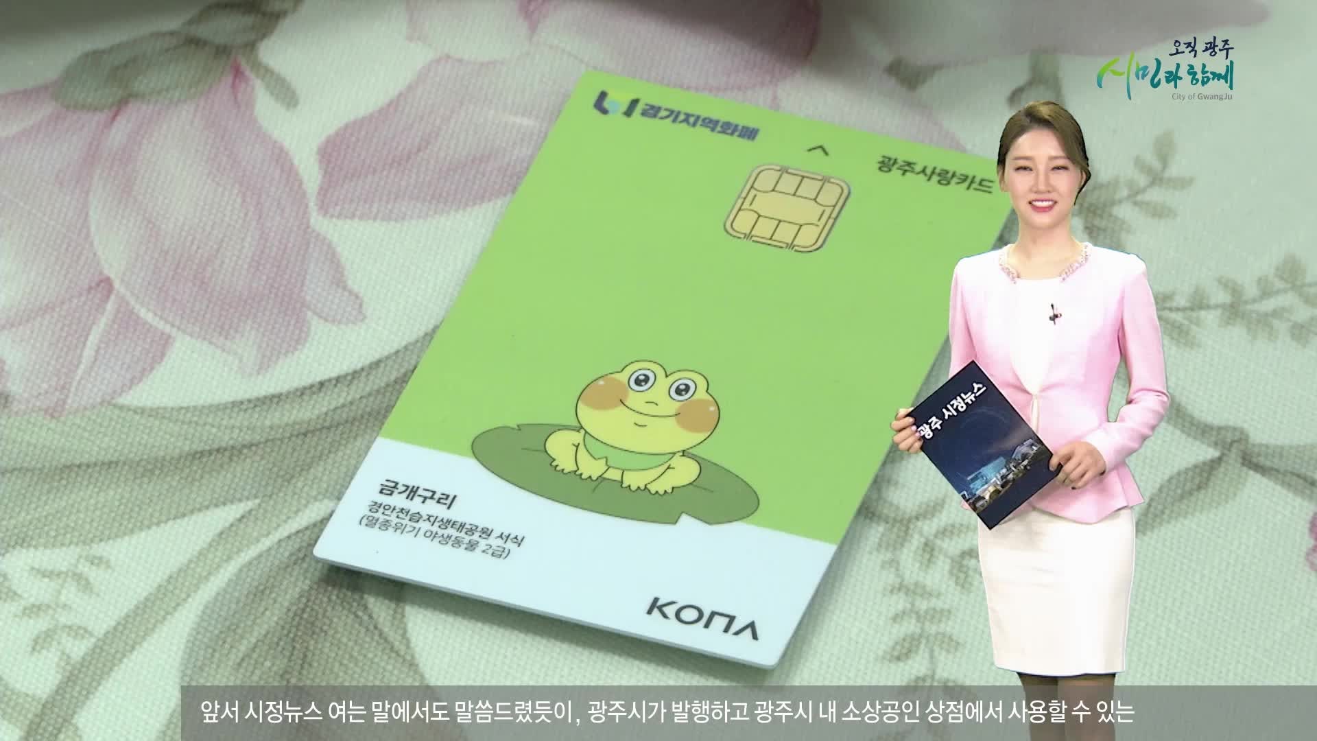 시정뉴스/아나운서/광주시청/공공기관아나운서/임기제아나운서/김현주아나운서/시정뉴스영....