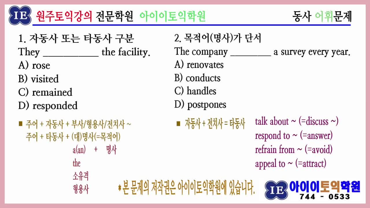 원주아이이토익