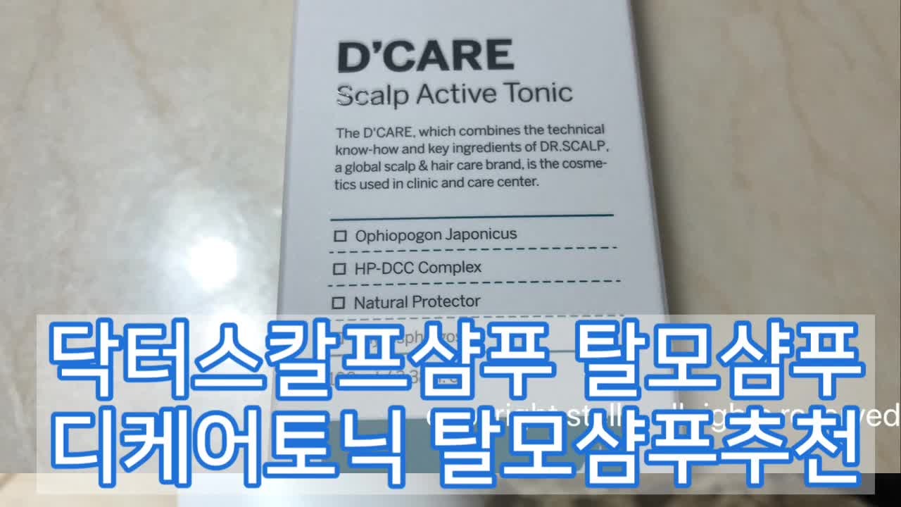 닥터스칼프샴푸 탈모샴푸추천 디케어토닉
