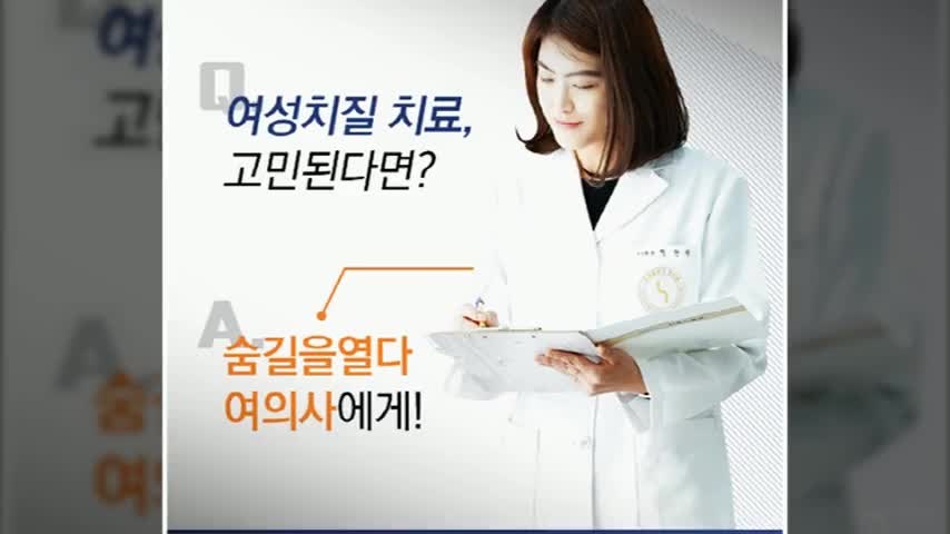 대구치질병원, 항문외과가야하나? 여성치질치료 고민이라면