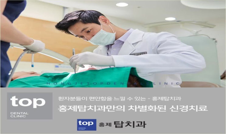  무악재신경치료잘하는곳, 치과미세현미경활용하는 무악재역치과