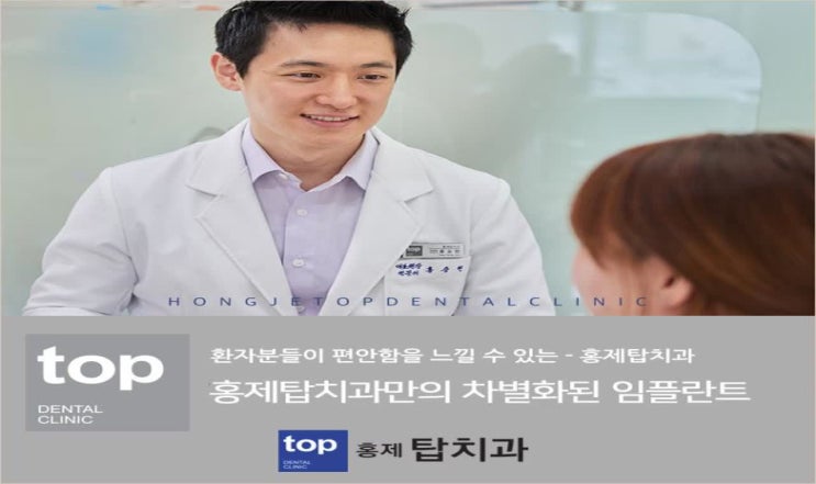  은평구임플란트 한 번에 안전하고 성공적으로 치료하는 은평구치과 홍제탑.