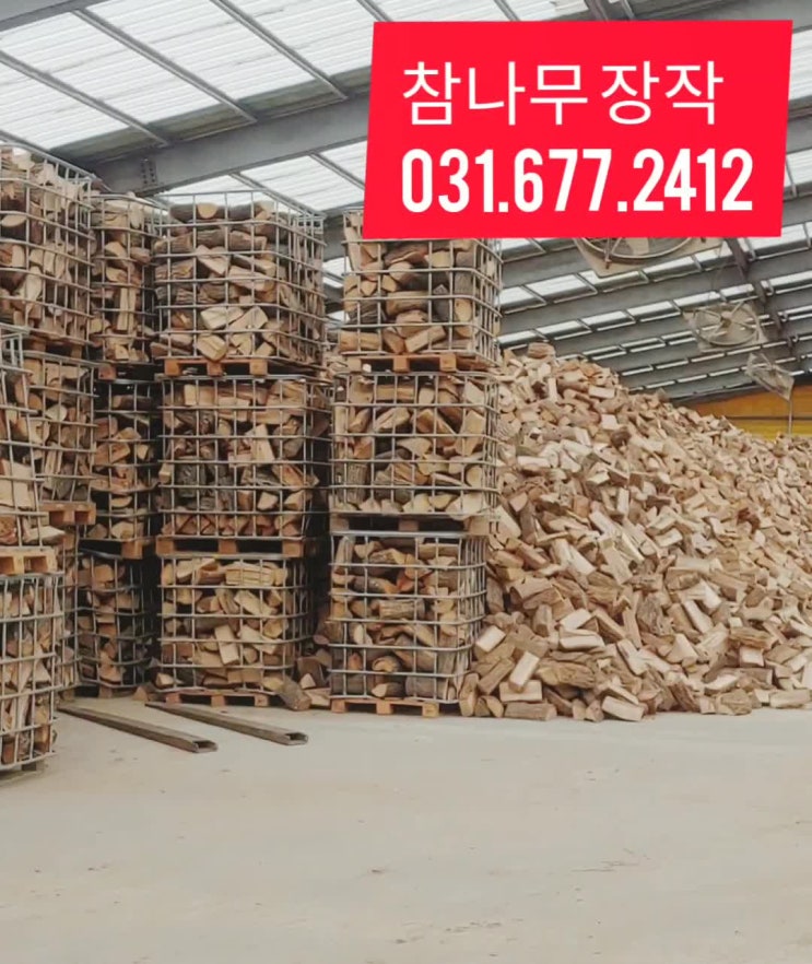 비오고 습한 날씨에서의 참나무 장작 보관 및 건조 : 네이버 블로그