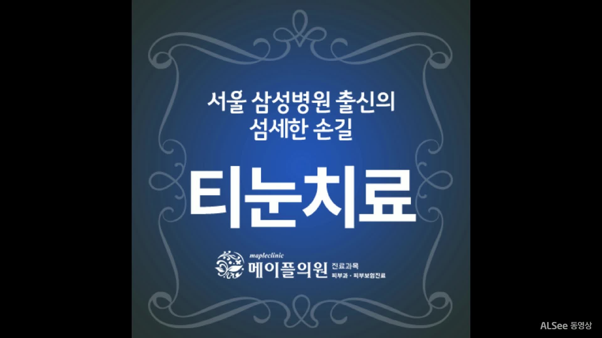 부천티눈치료 재발 없이