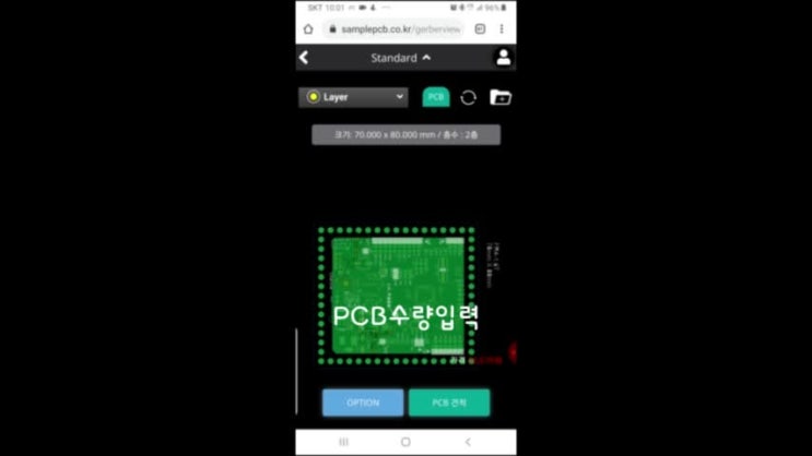  핸드폰으로 PCB거버파일 확인하고 PCB주문하기- 샘플PCB