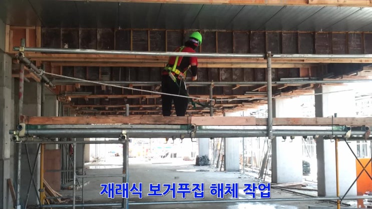 무해체 k보거푸집 알폼보거푸집, 재래식보거푸집 작업 생산성 비교동영상 무해체 k보거푸집 알폼보거푸집, 재래식보거푸집 작업 생산성 비교동영상
