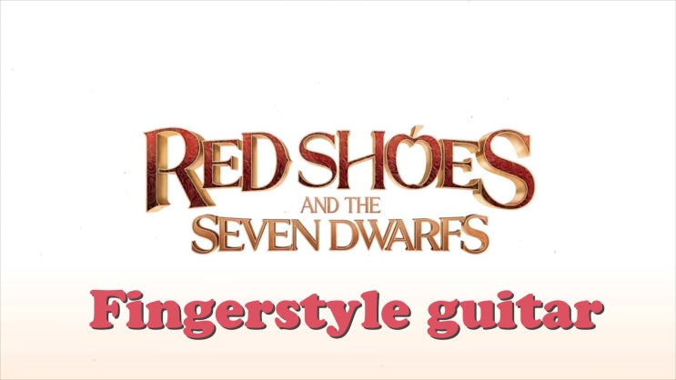  Red Shoes(ost)-좋은 일이 생길 것 같아