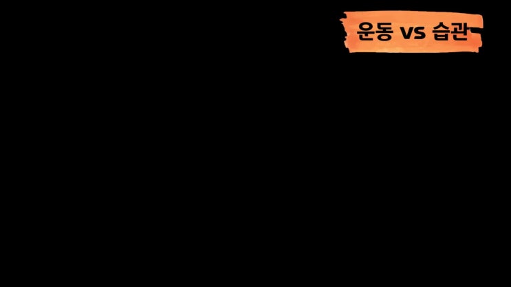  습관트레이닝을 합시다~~