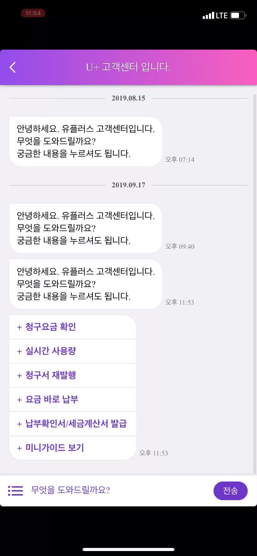 엘지유플러스 티비 인터넷 고객센터 전화번호 어플로 한 번에 해결