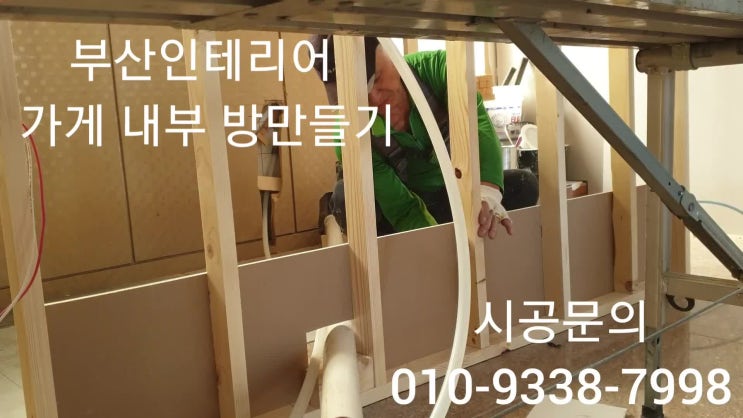  부산인테리어 대연동 피자가게 인테리어