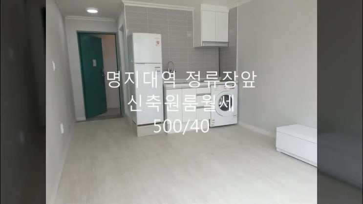  용인명지대 대로변 신축원룸월세 500/40 / 시설은 오피스텔, 풀옵션